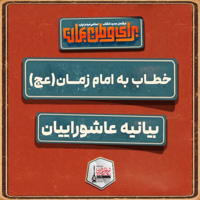 امام زمان
