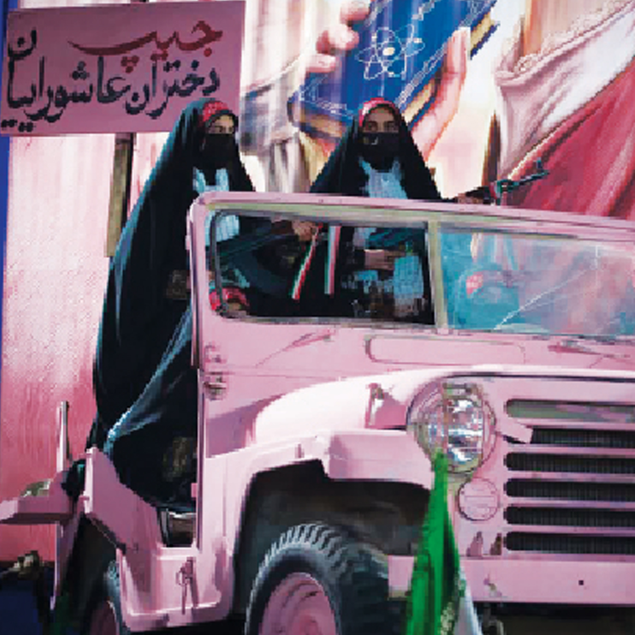 عاشوراییان